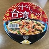 【日本製】台湾汁なしラーメン（カルディコーヒーファーム）