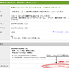 Go To トラベル、楽天トラベルでは面倒な手続きが無くなり、しかも自動的に満額割引されるように！