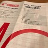 モーニングスターから株主総会の招集通知と2016年度の事業報告が届きました