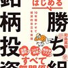 【2021年9月】投資状況