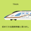 駅弁がなくちゃ鉄旅は始まらない!! 深川めし