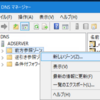 Microsoft 365 Bing Chat の停止方法を見てみましょう（ DNS 編）