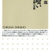 『下流喰い』須田慎一郎　消費者金融の手口と実態を知る