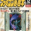 今ファミコン必勝本 1989年6月16日号 vol.12という雑誌にとんでもないことが起こっている？