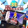 超ファミコシ珍拳すぺしゃる セガ3D復刻あたた快真撃FINAL STAGE！！！！！