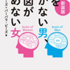 話を聞かないかわりに、地図が読める女