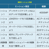期間ミッションとＣＯＪＰの話