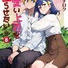 可愛い上司を困らせたい芳文社タチバナロク