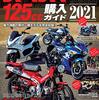 125ｃｃの原付二種バイクを下取りで20万円で購入