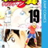 【キャプテン翼】完結まであと40年以上！？　連載終了後のストーリー展開等を考察