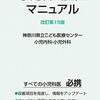 小児科を専門にする先生必読！おすすめ参考書一覧