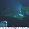 『旧日本軍の巨大潜水艦「伊４００型」、ハワイ沖で発見』の事。