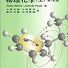 編入試験解いてみた　神戸大学理学部化学科2022