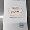 「シブパネル」開催のためのガイドラインが届きました