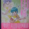 「いまだから語れる８０年代アニメ秘話〜美少女アニメの萌芽〜」（オトナアニメ：洋泉社）