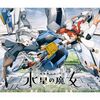 【スパロボ新作】水星の魔女だけ登場しないのヤバすぎ？参戦が『未来の世界』になる伏線5選を徹底考察！