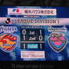 2013 DIVISION 1 第８節　良かったのはエースの初ゴールだけ？！☆