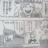 週刊少年ジャンプ19号（2018年）感想