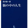 物質に過ぎない脳に、いかにして「心」が宿るのか 