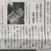 今日の 中日新聞 (みえ経済)