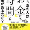 時間、お金、精神、肉体の4大余裕を保つためには節約系ミニマリズム