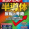 週刊エコノミスト 2022年11月29日号　半導体 反転の号砲／戦争とロシア芸術