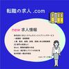 【障がい者（障害者）のおすすめ求人紹介】  株式会社 日立システムズエンジニアリングサービス