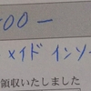 8万円の靴底を購入した話