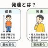 【図解でわかる心理学】発達とは？成熟×学習×文化で進む人生の変化