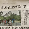 訪日客対象に二重価格
