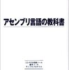 アセンブリ言語の教科書