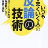 ③ 反論する方法 【ジャブ編 2 】