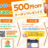 【おしらせ】Twitter×LINEコラボ★　締切明日まで！！参加者全員にプレゼント🎁