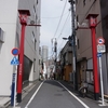 2018/03/18 四谷散歩 04 車力門通り/金丸稲荷神社/円通寺坂/祥山寺/円通寺/法蔵寺