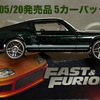 3/5『ホットウィール [HND08] 5カーパック ワイルド・スピード』 2023年05月20日㈯発売品