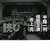 「東京裁判」を読むー「日本がなぜ負けたのか？」の疑問を解き明かす