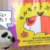 モルモットぷいぷいに行ってきた！！【どぶろくの日】
