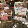 浜松市　サンスト浜北のソラスパ　三連休の周年祭で、回数券が激安！抽選くじの景品は！？