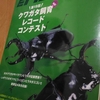 ビークワ 73号 その1