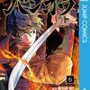 『バンオウ-盤王-』竜王戦クライマックスで最終回までラスト5話に！完結直前記念として対談企画と全話無料キャンペーンが実施