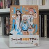 森みさき 佐倉さんご指名ですよ 1巻 ふらくちゅえいしょん