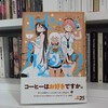 からあげたろう - コーヒーカンタータ 1巻