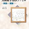 野田進『労働紛争解決ファイル』