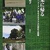 飛内悠子 2019 『未来に帰る　――内戦後の「スーダン」を生きるクク人の移住と故郷』 