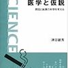 英語教育学における2つの「科学」（対話篇）