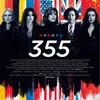 『355』-今、キテる映画シリーズ