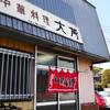 ふるさと納税丼