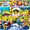 チャンピオンロードFINAL!初見プレイは守備固めで挑む[パワプロアプリ]