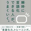 【No.99】瞬時に言語化出来る人がうまくいく