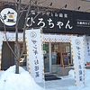 塩ザンギとお総菜 ひろちゃん 大通西15丁目店 / 札幌市中央区大通西15丁目